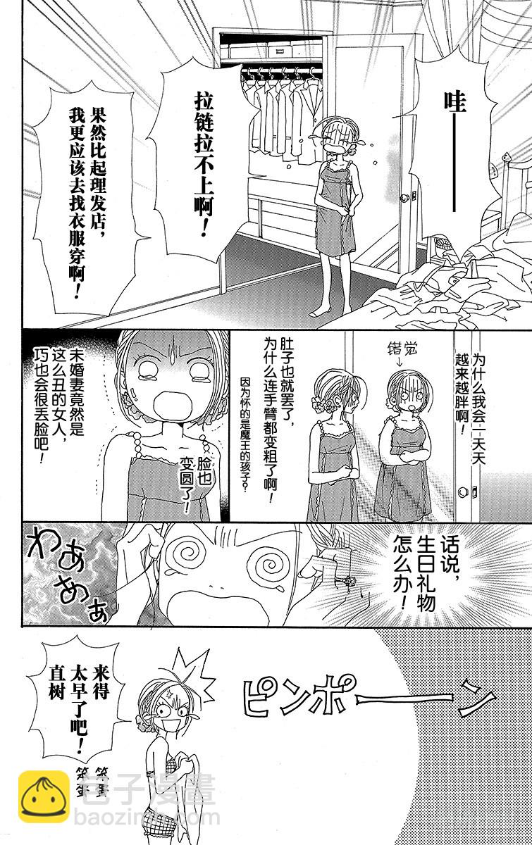 NANA-世上的另一個我- - 第45話 - 4