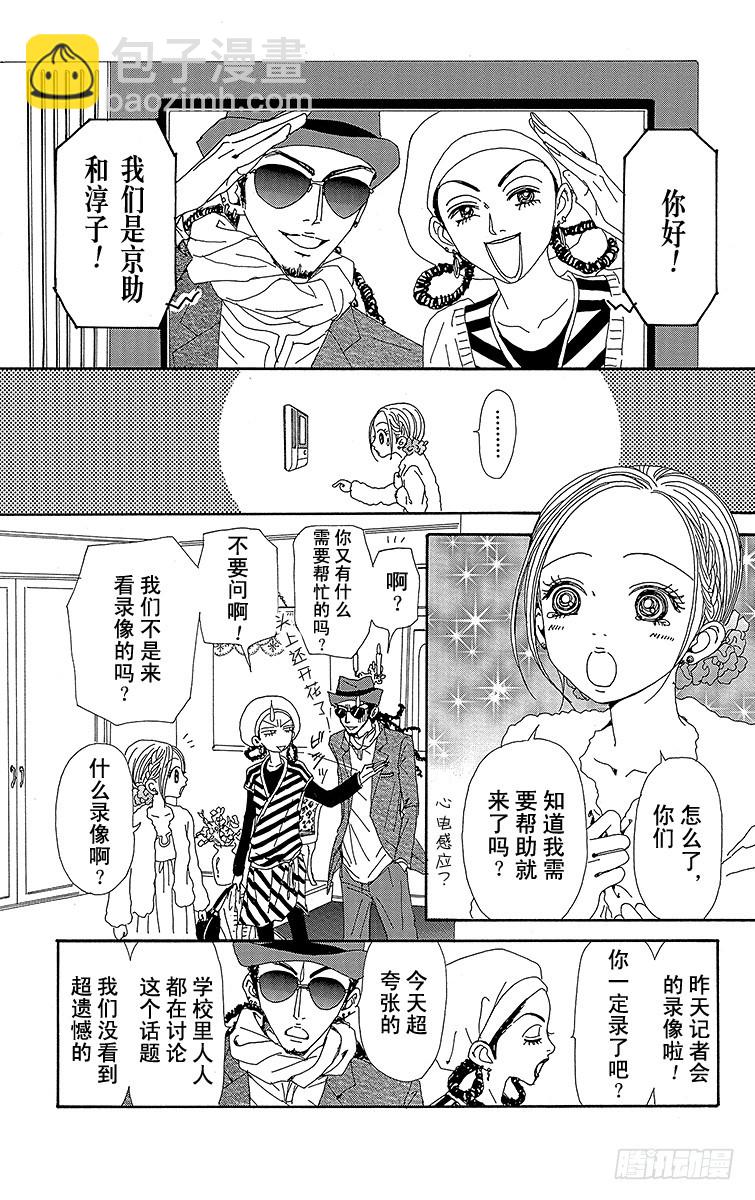NANA-世上的另一個我- - 第45話 - 5