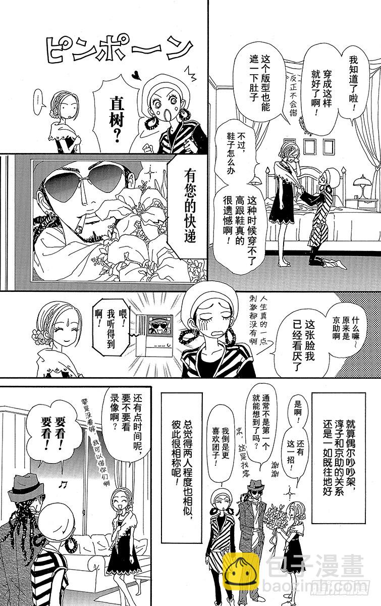 NANA-世上的另一個我- - 第45話 - 7