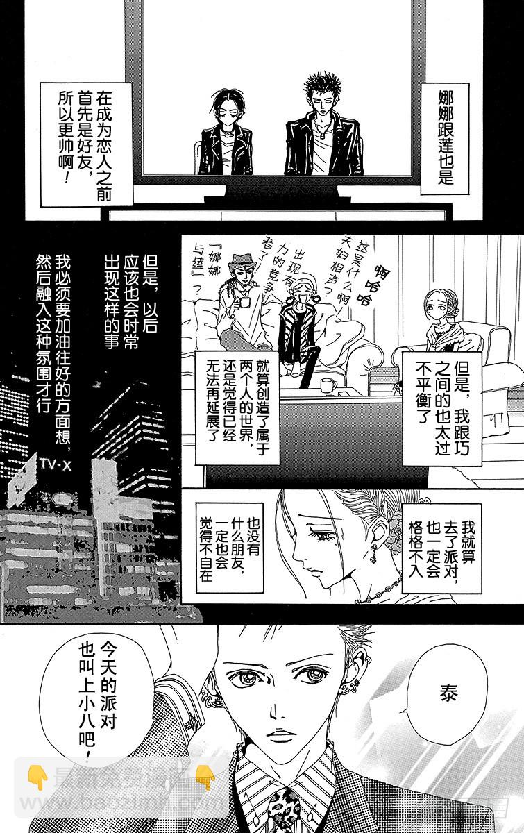 NANA-世上的另一個我- - 第45話 - 1