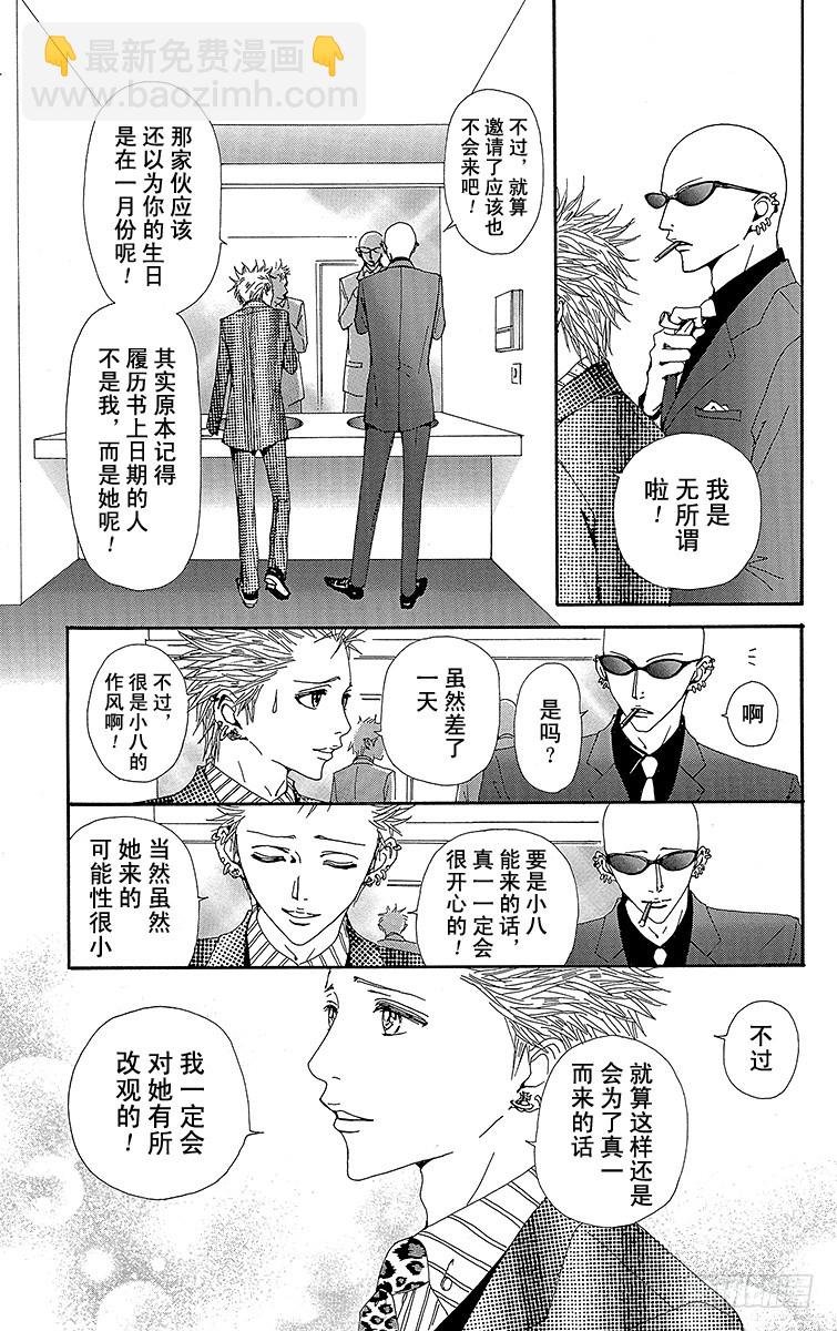 NANA-世上的另一個我- - 第45話 - 2