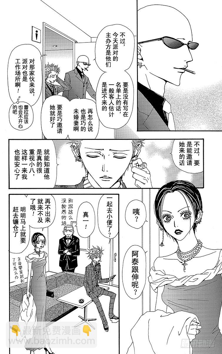 NANA-世上的另一個我- - 第45話 - 3