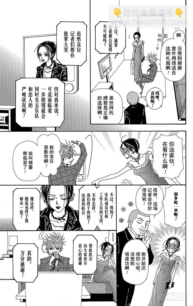 NANA-世上的另一個我- - 第45話 - 4