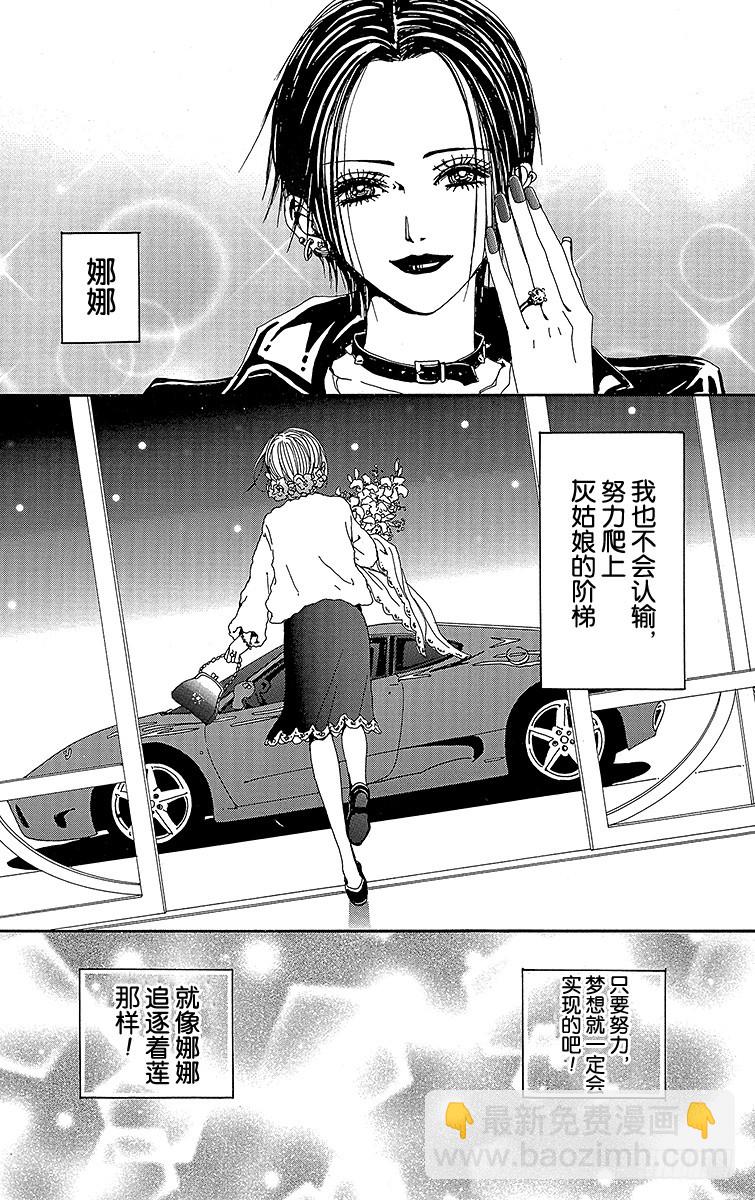 NANA-世上的另一個我- - 第45話 - 1