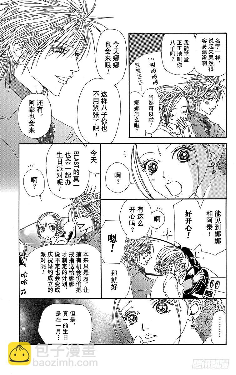 NANA-世上的另一個我- - 第45話 - 3