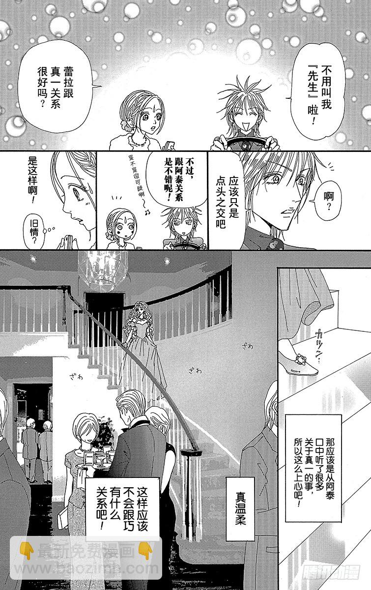 NANA-世上的另一個我- - 第45話 - 1