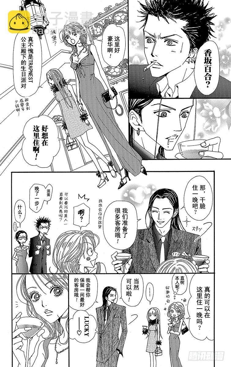 NANA-世上的另一個我- - 第45話 - 3