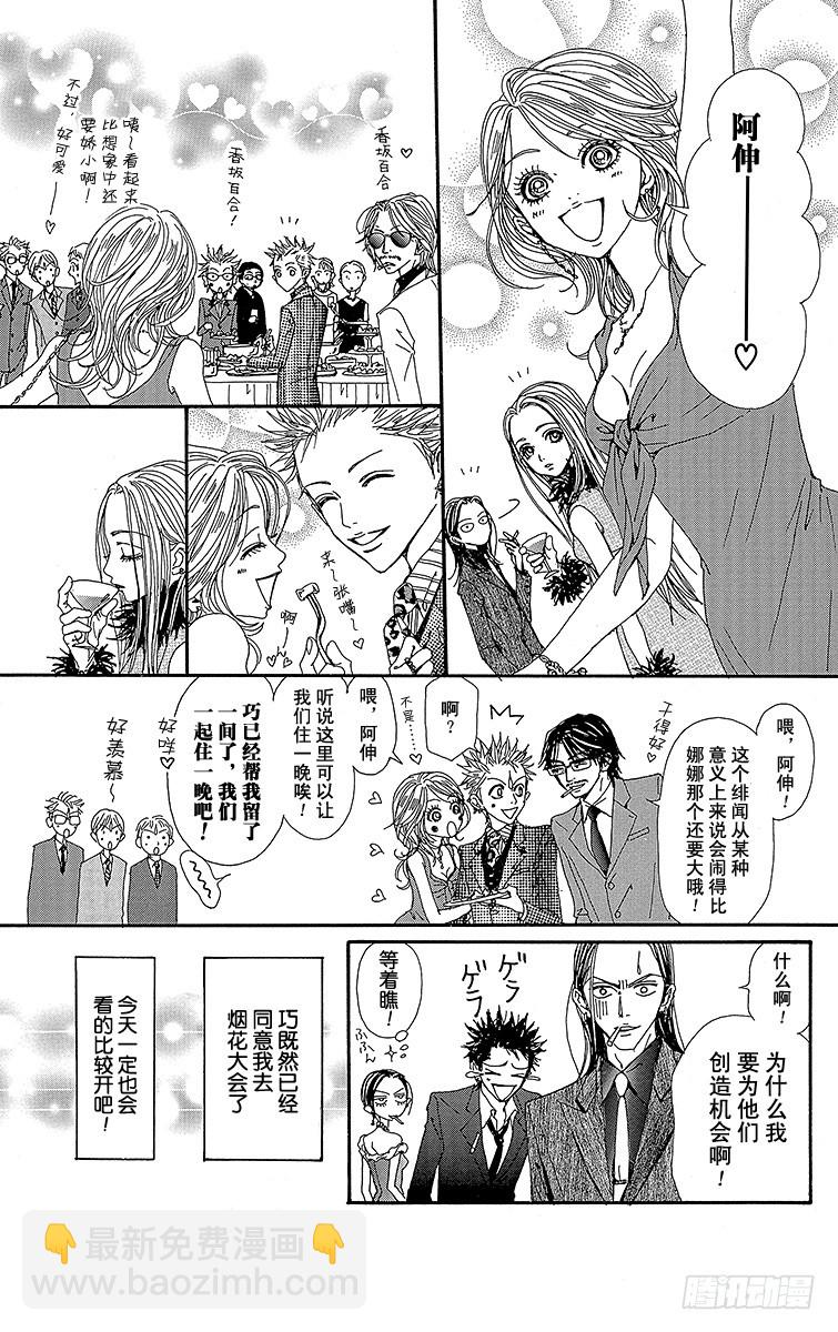 NANA-世上的另一個我- - 第45話 - 4