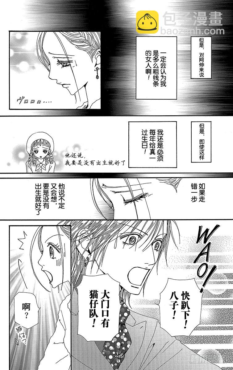 NANA-世上的另一個我- - 第45話 - 5