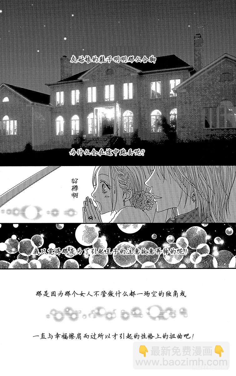 NANA-世上的另一個我- - 第45話 - 7