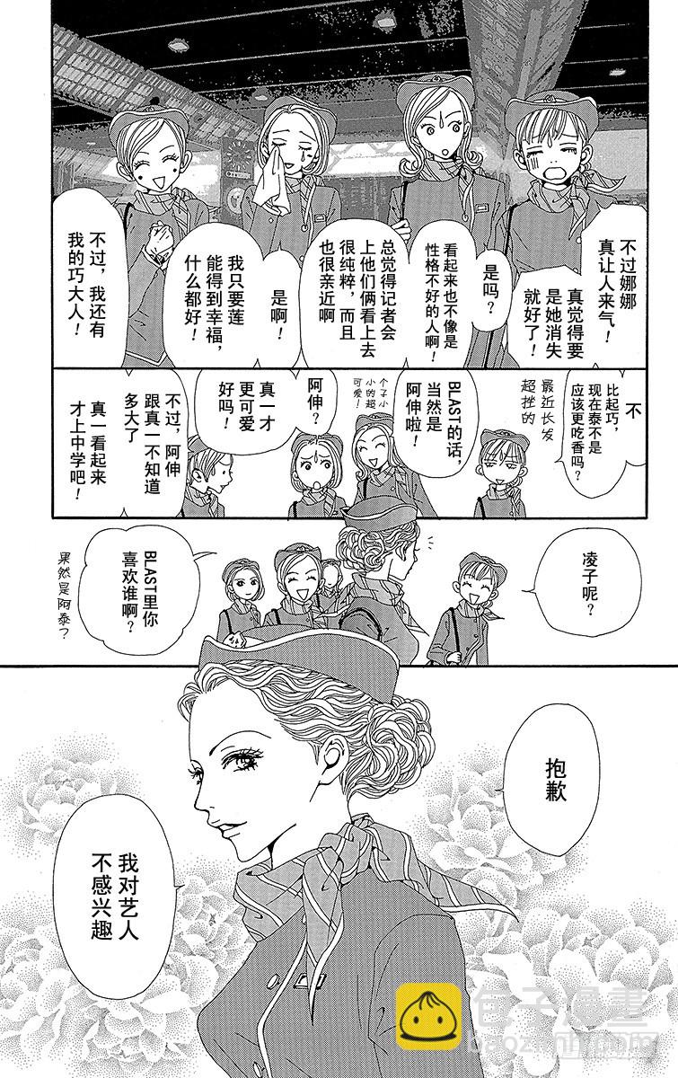 NANA-世上的另一個我- - 第45話 - 5