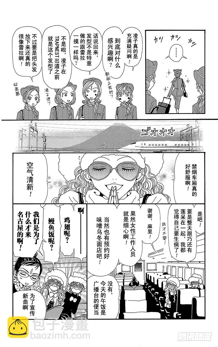 NANA-世上的另一個我- - 第45話 - 6