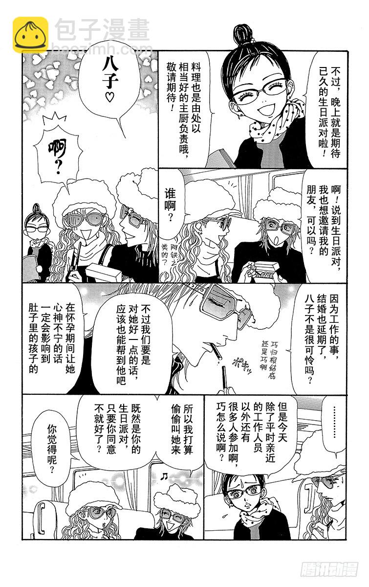 NANA-世上的另一個我- - 第45話 - 7