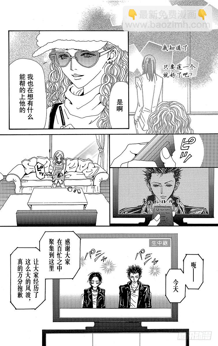 NANA-世上的另一個我- - 第45話 - 1