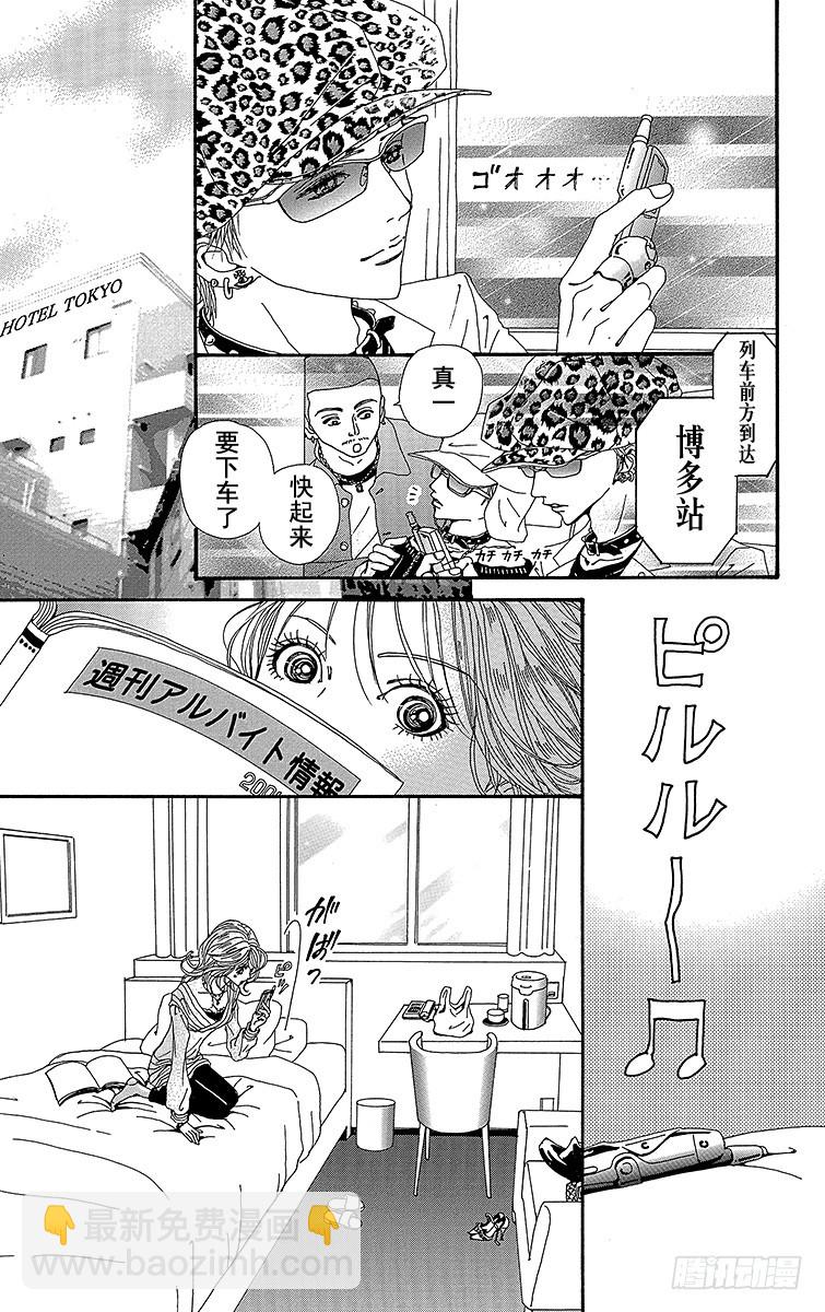 NANA-世上的另一個我- - 第51話 - 4