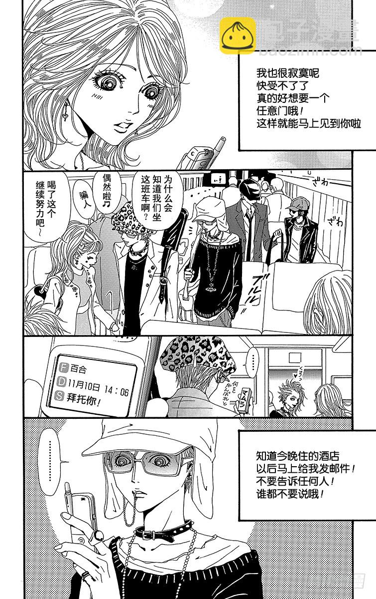 NANA-世上的另一個我- - 第51話 - 5