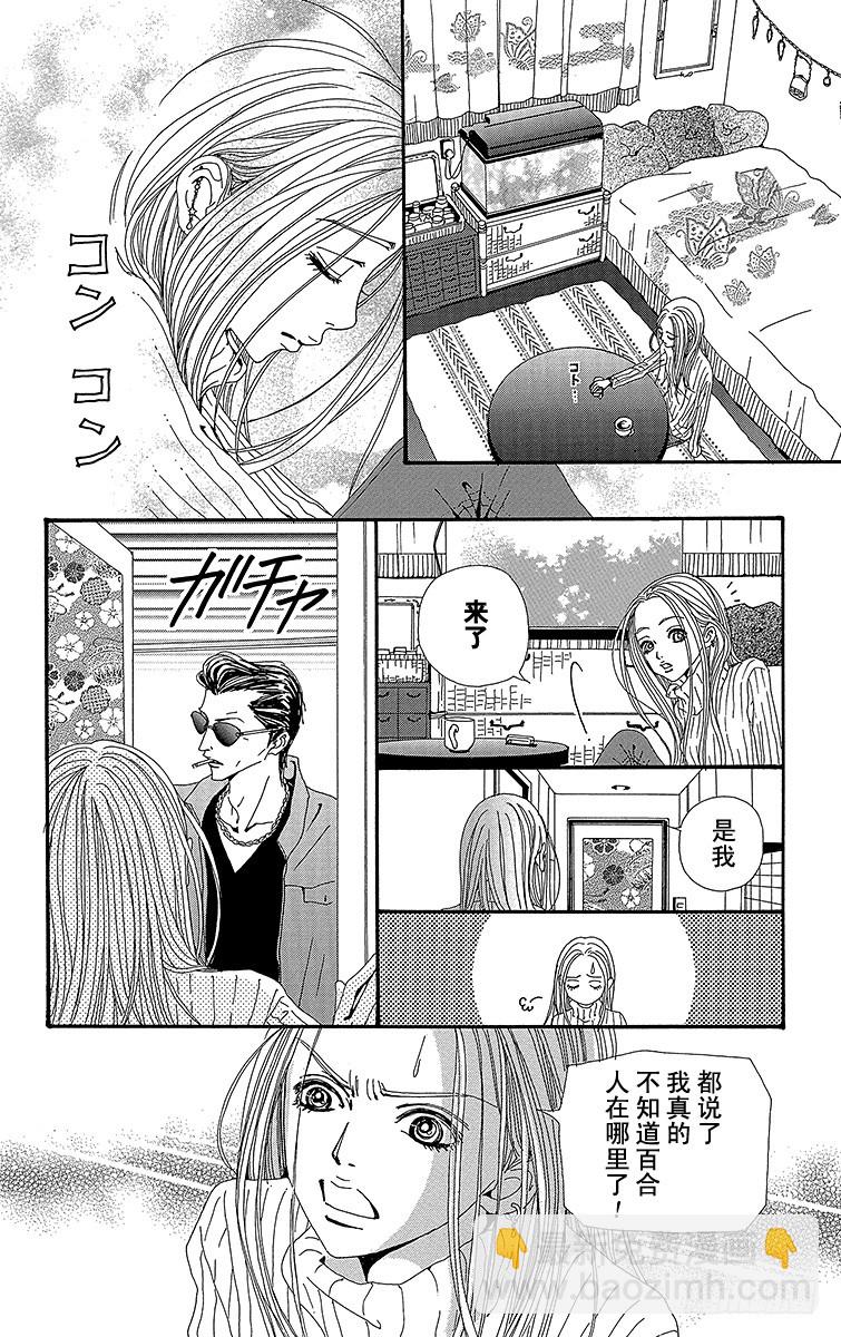 NANA-世上的另一個我- - 第51話 - 7