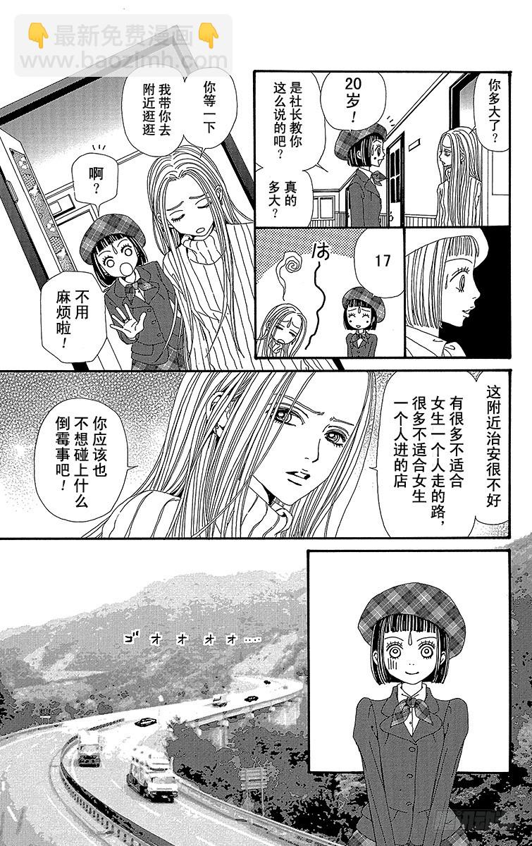 NANA-世上的另一個我- - 第51話 - 3