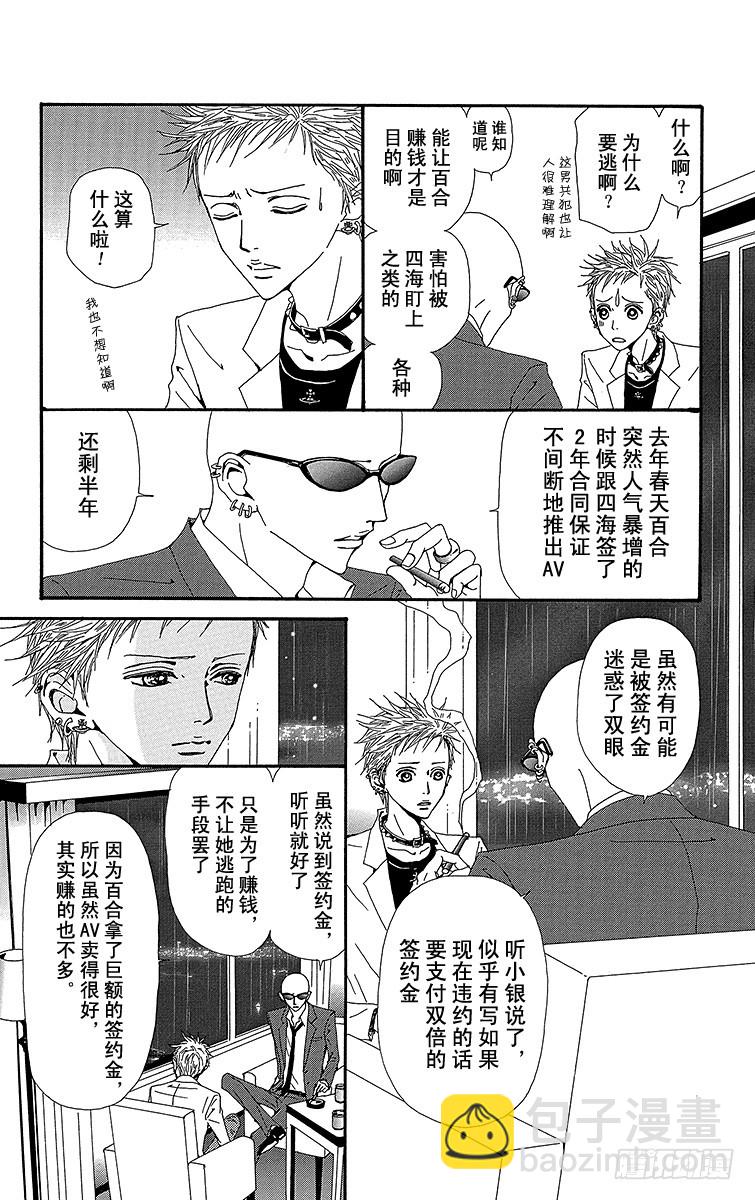 NANA-世上的另一個我- - 第51話 - 2