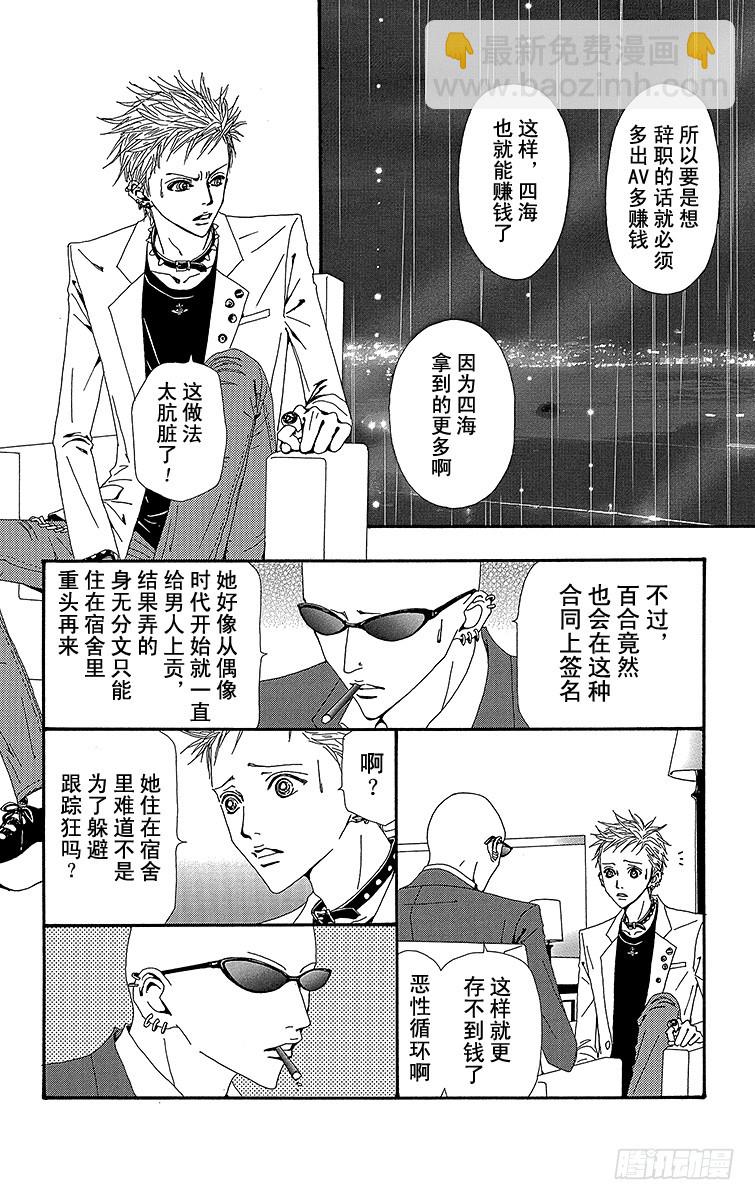 NANA-世上的另一個我- - 第51話 - 3