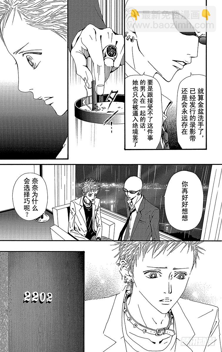 NANA-世上的另一個我- - 第51話 - 1