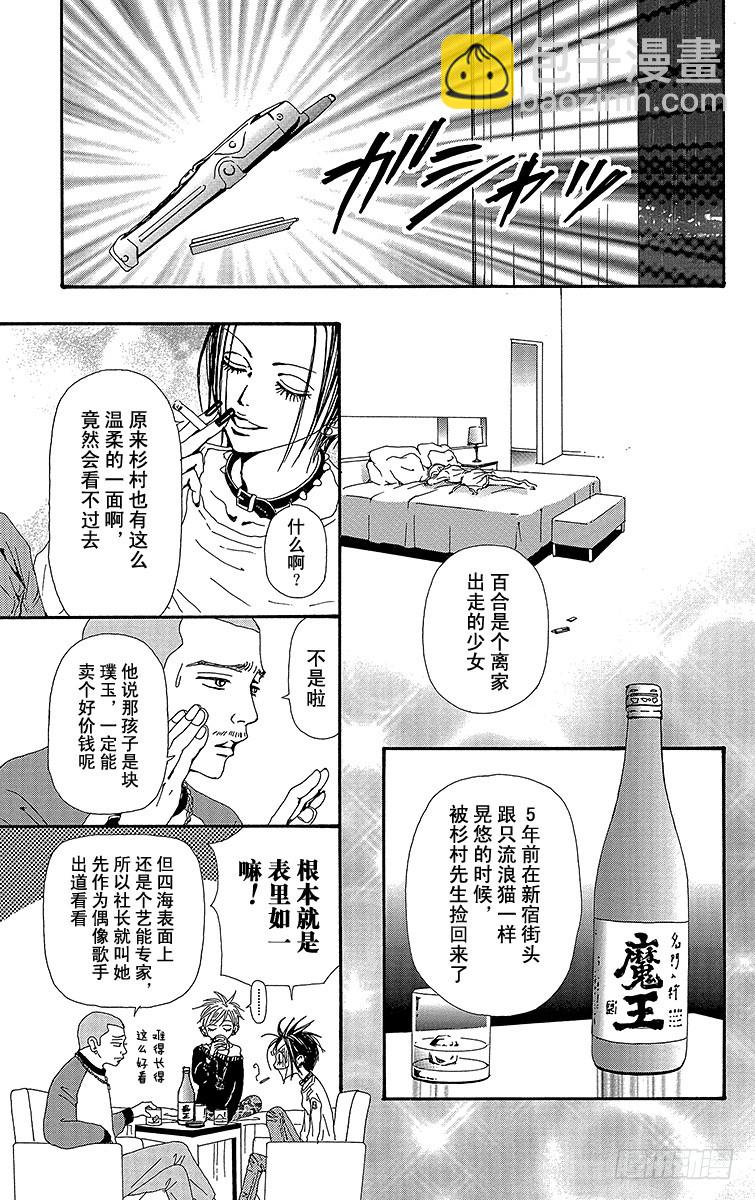 NANA-世上的另一個我- - 第51話 - 3