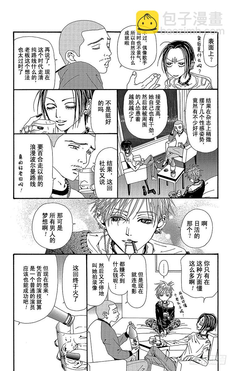 NANA-世上的另一個我- - 第51話 - 4