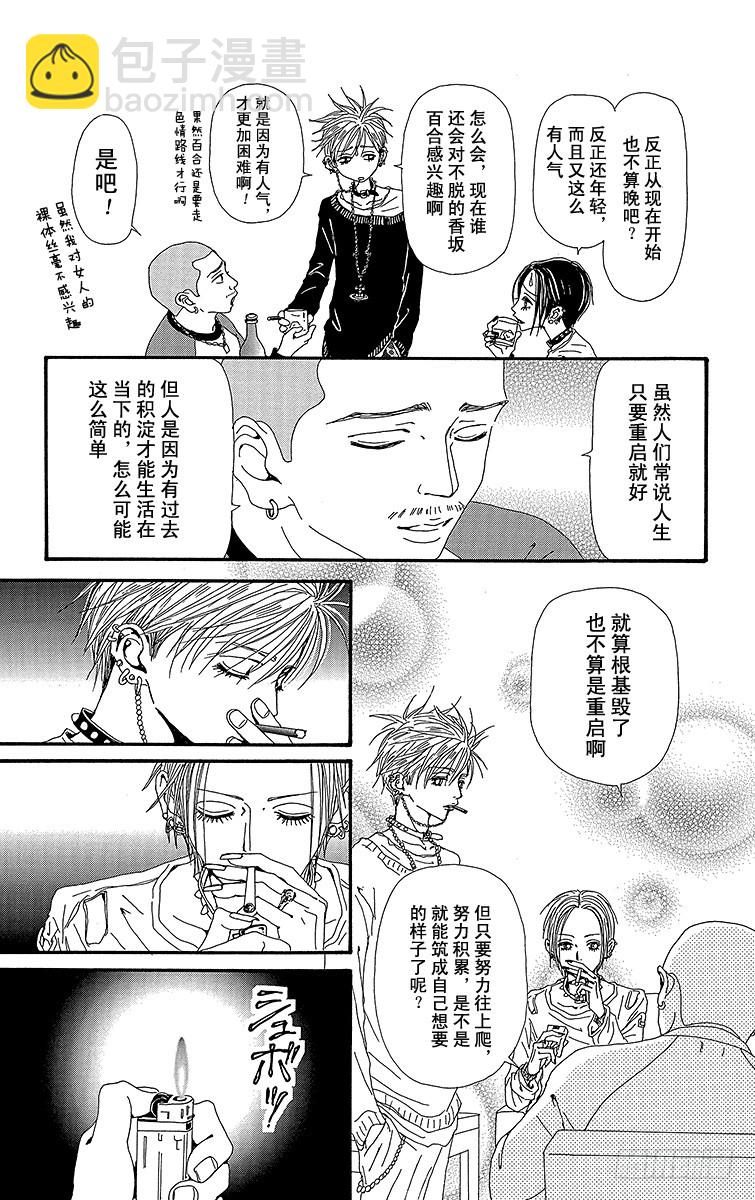NANA-世上的另一個我- - 第51話 - 5