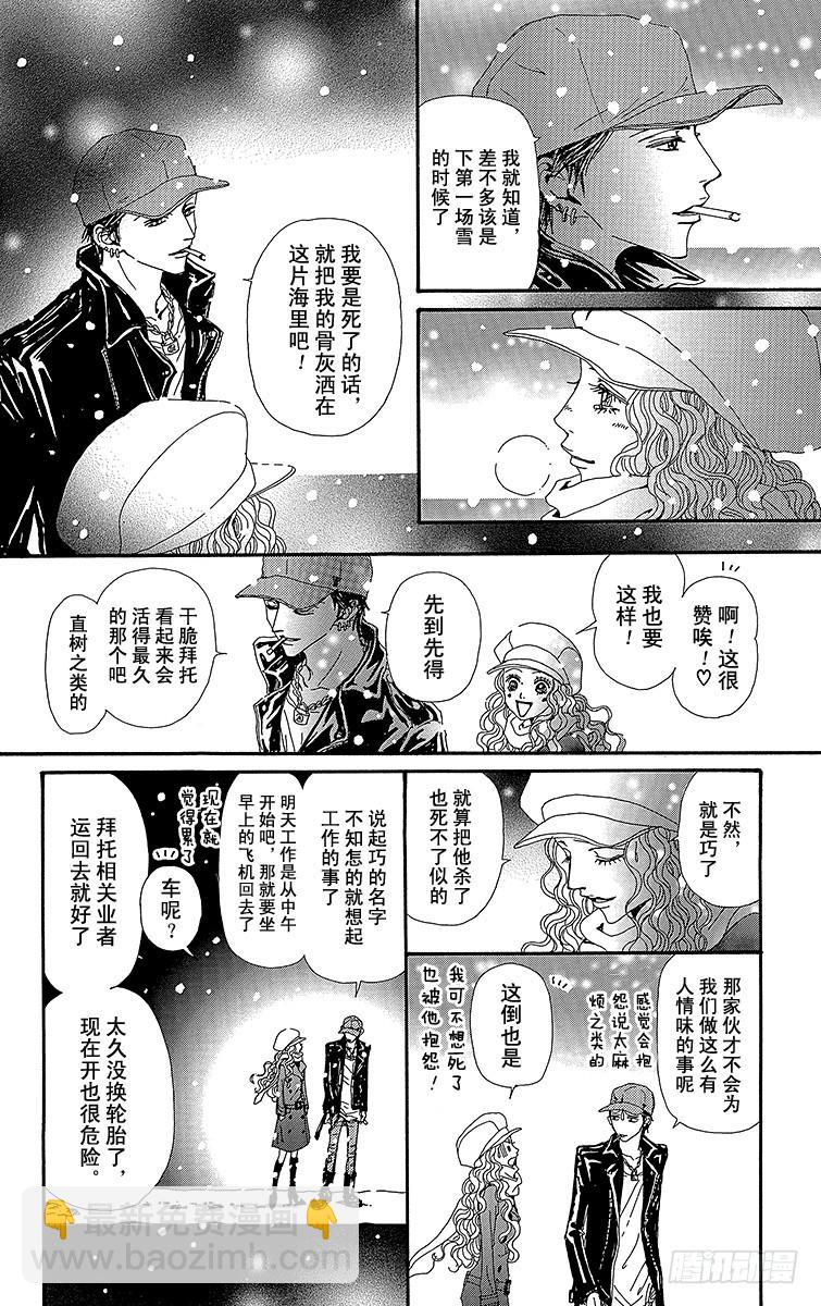 NANA-世上的另一個我- - 第51話 - 3
