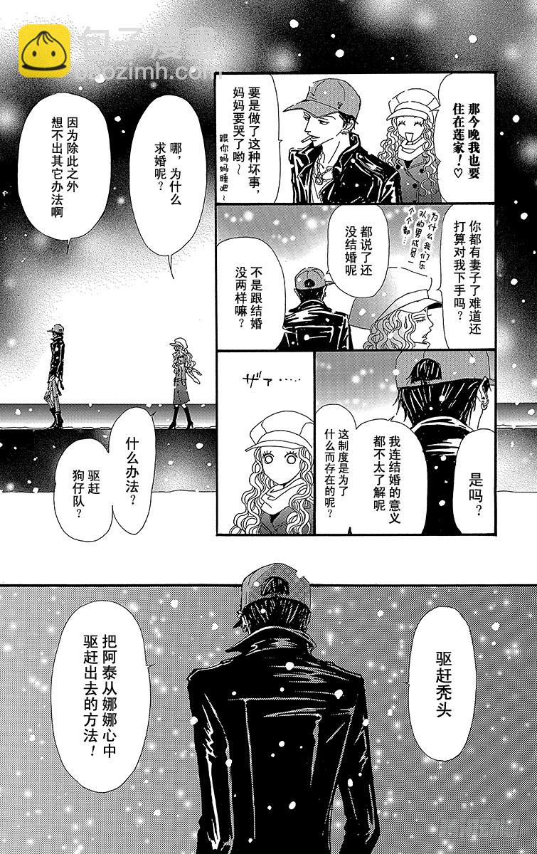 NANA-世上的另一個我- - 第51話 - 4