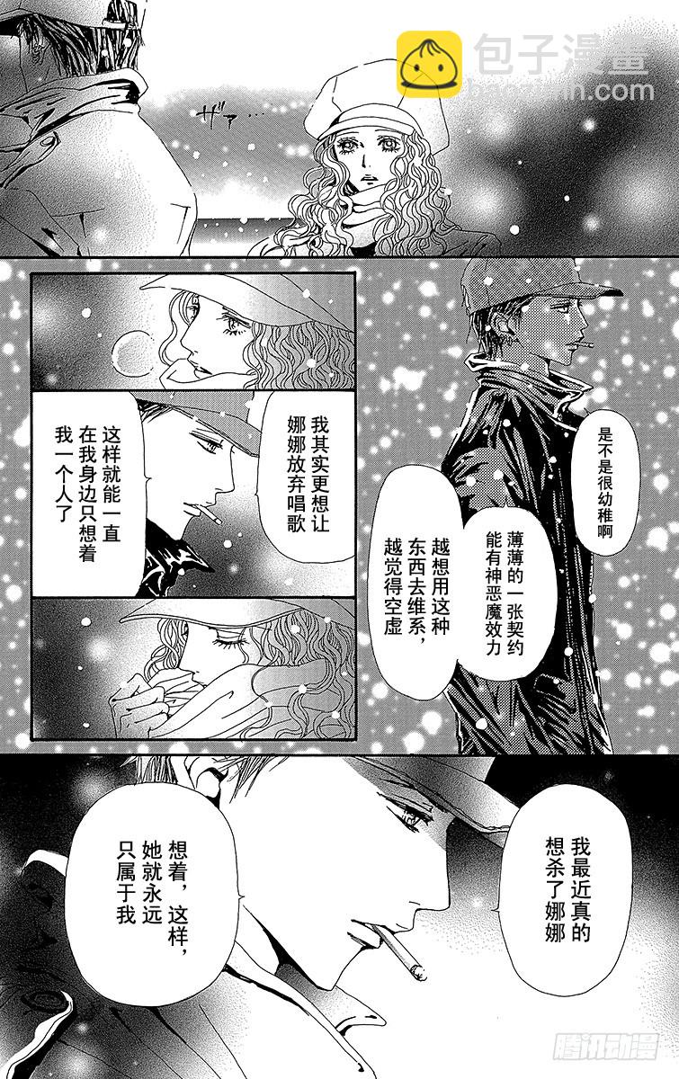NANA-世上的另一個我- - 第51話 - 5