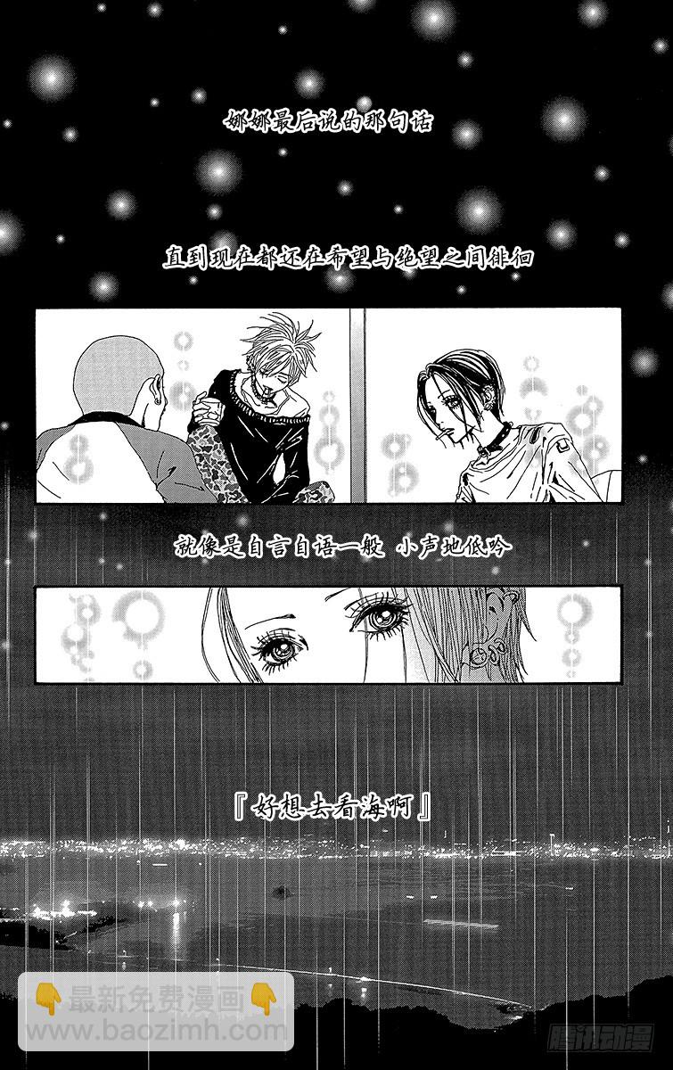 NANA-世上的另一個我- - 第51話 - 7