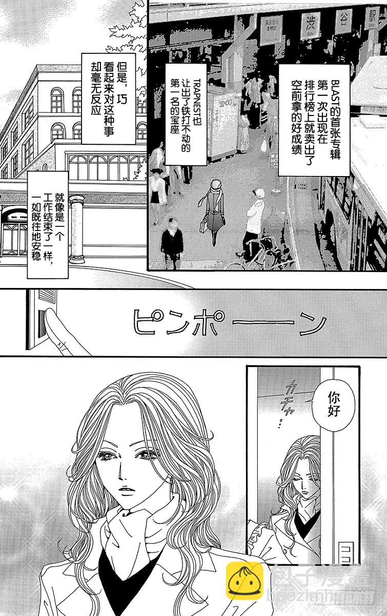 NANA-世上的另一個我- - 第51話 - 5
