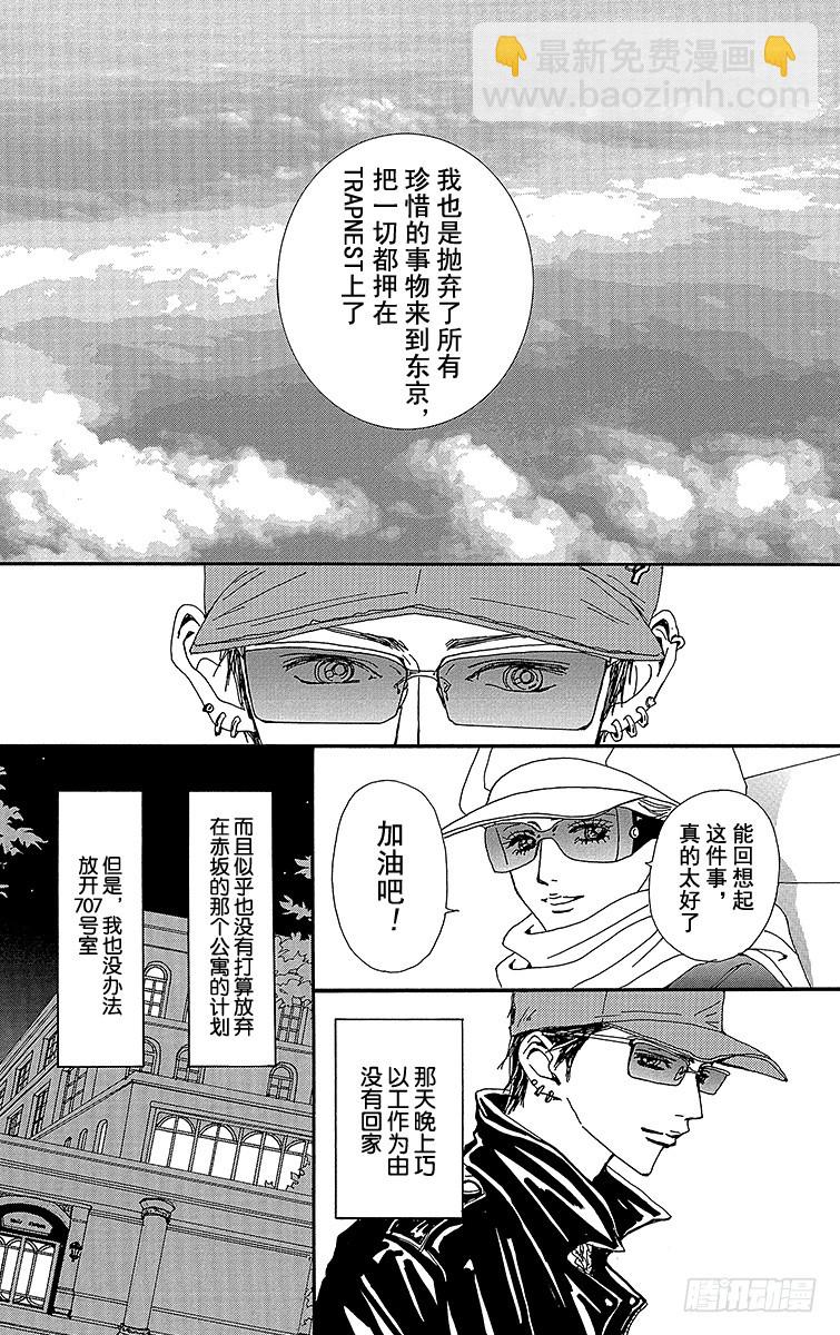 NANA-世上的另一個我- - 第53話 - 6