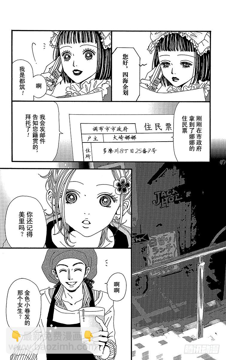 NANA-世上的另一個我- - 第53話 - 1