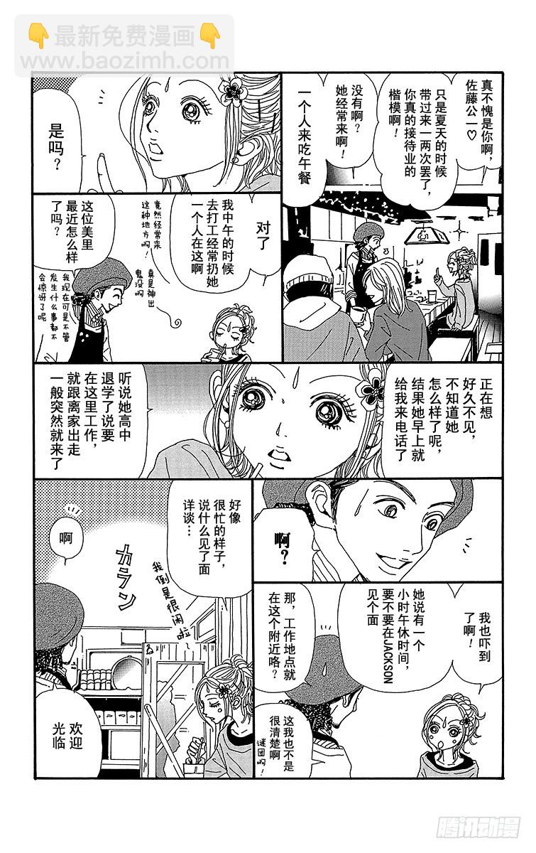 NANA-世上的另一個我- - 第53話 - 2