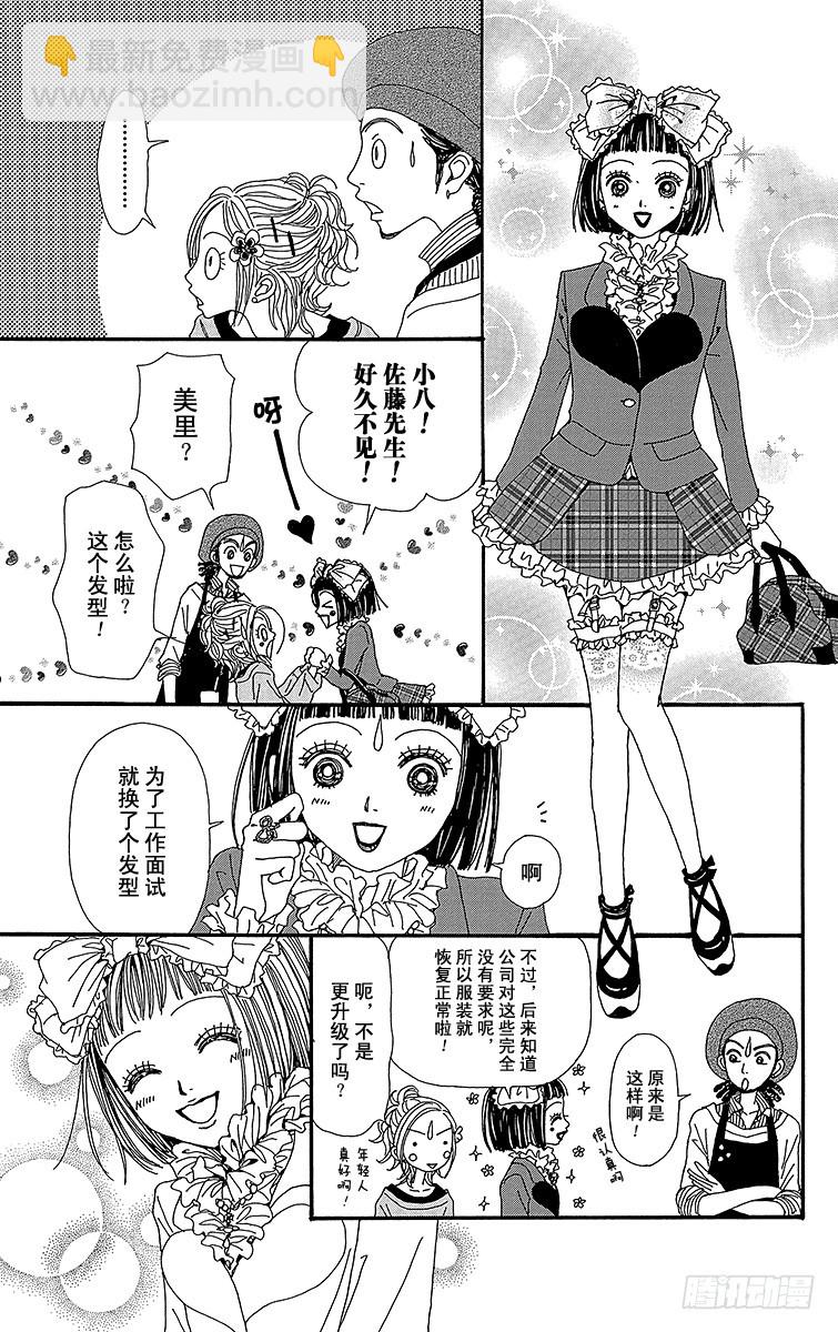 NANA-世上的另一個我- - 第53話 - 3