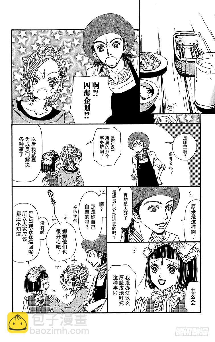 NANA-世上的另一個我- - 第53話 - 4