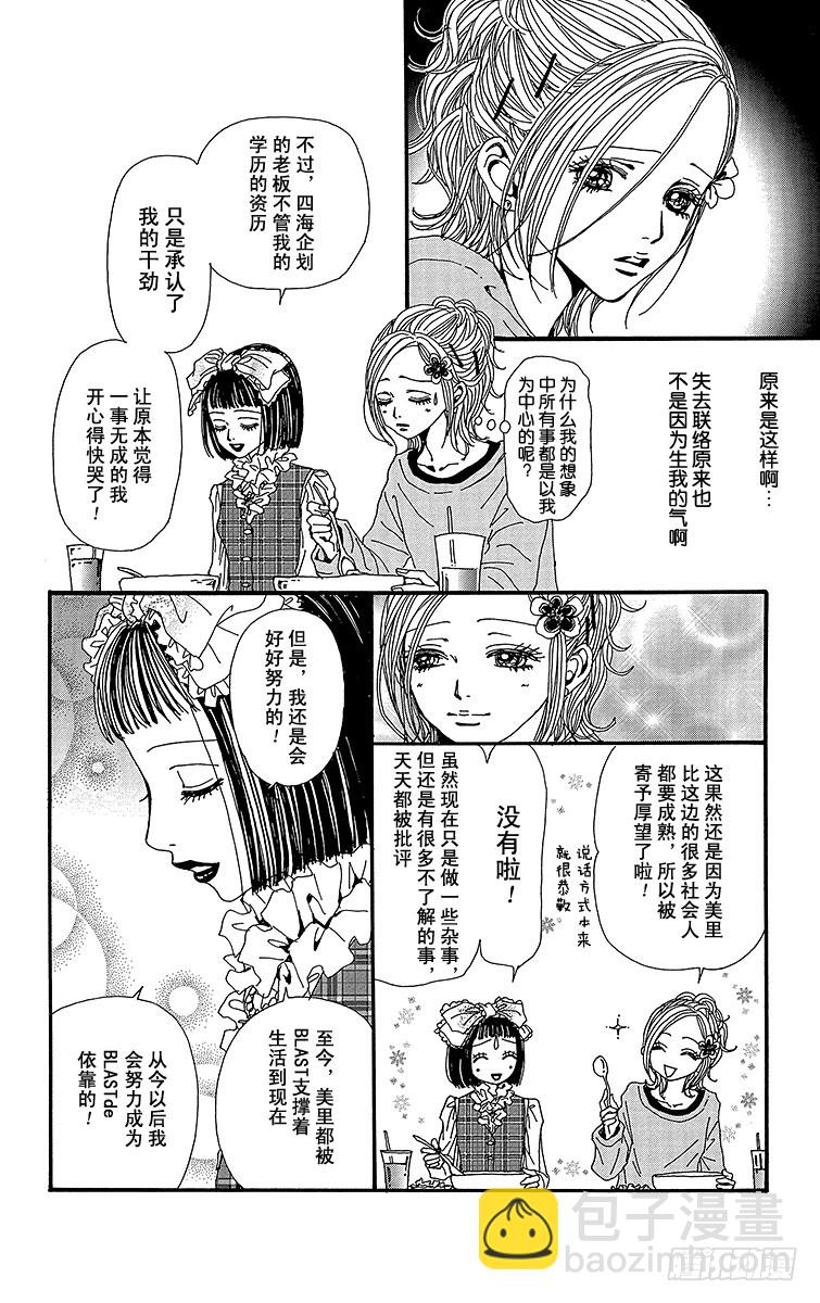 NANA-世上的另一個我- - 第53話 - 6