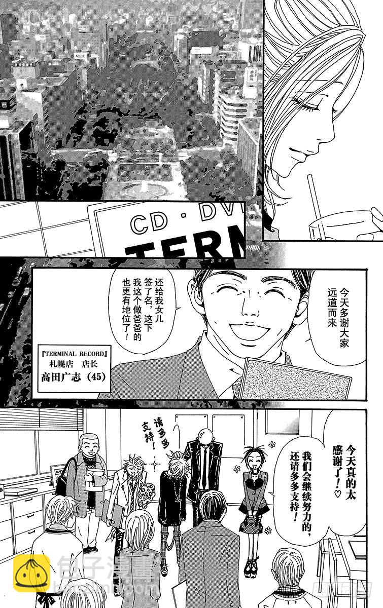 NANA-世上的另一個我- - 第53話 - 7