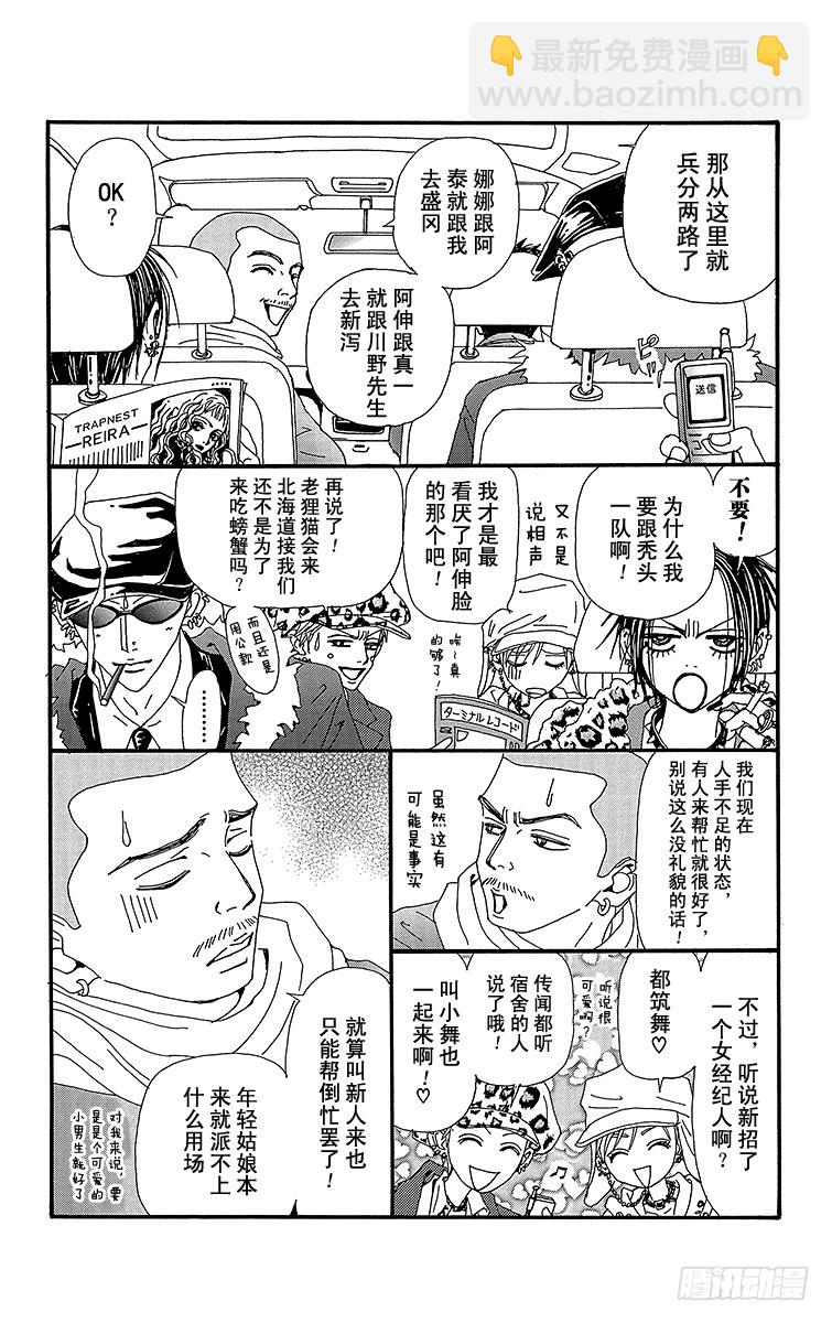 NANA-世上的另一個我- - 第53話 - 2