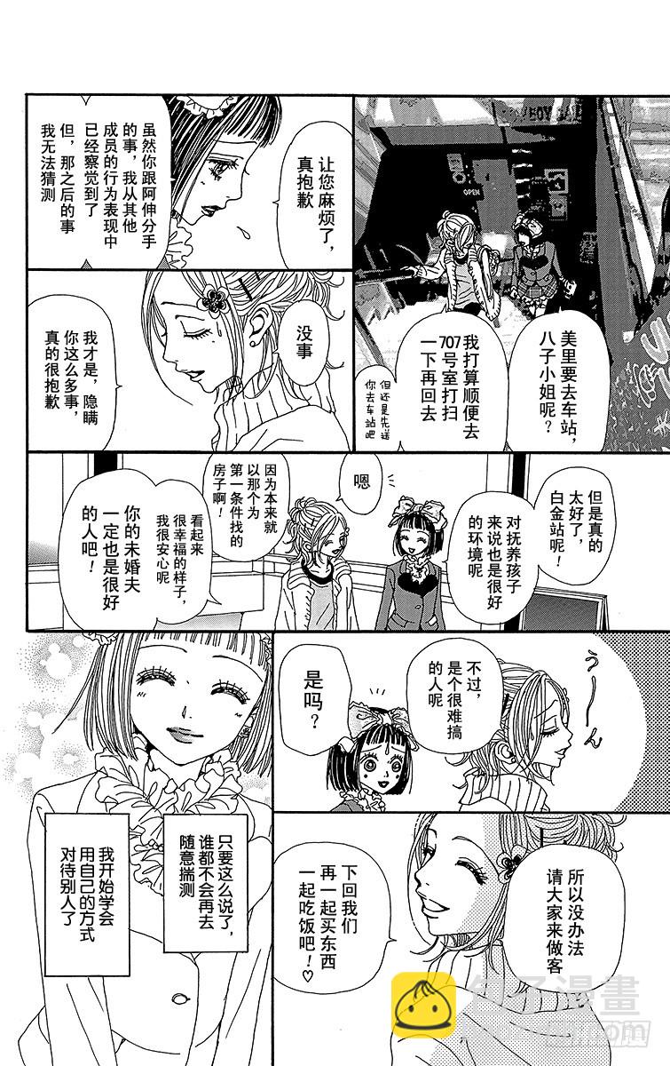 NANA-世上的另一個我- - 第53話 - 3