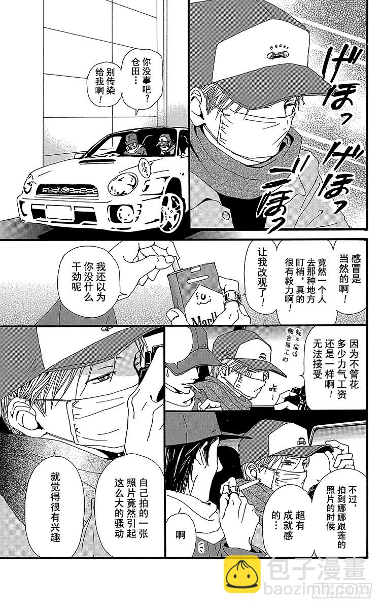 NANA-世上的另一個我- - 第53話 - 1