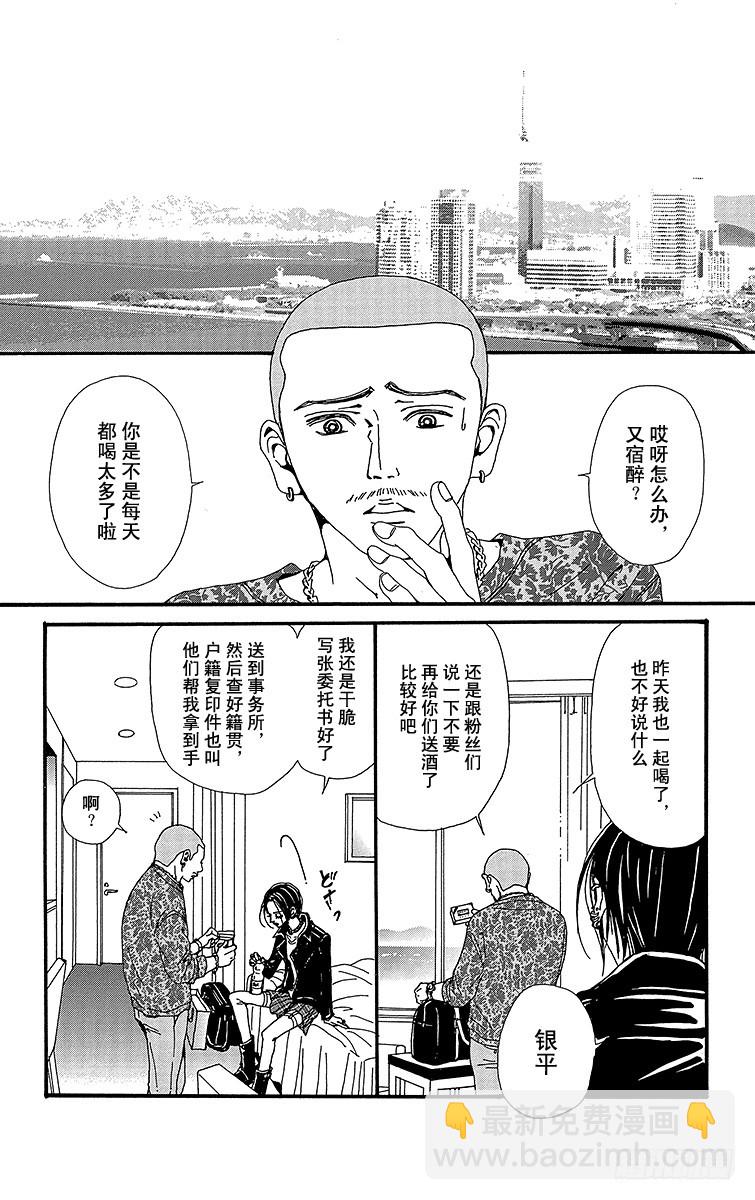 NANA-世上的另一個我- - 第53話 - 3