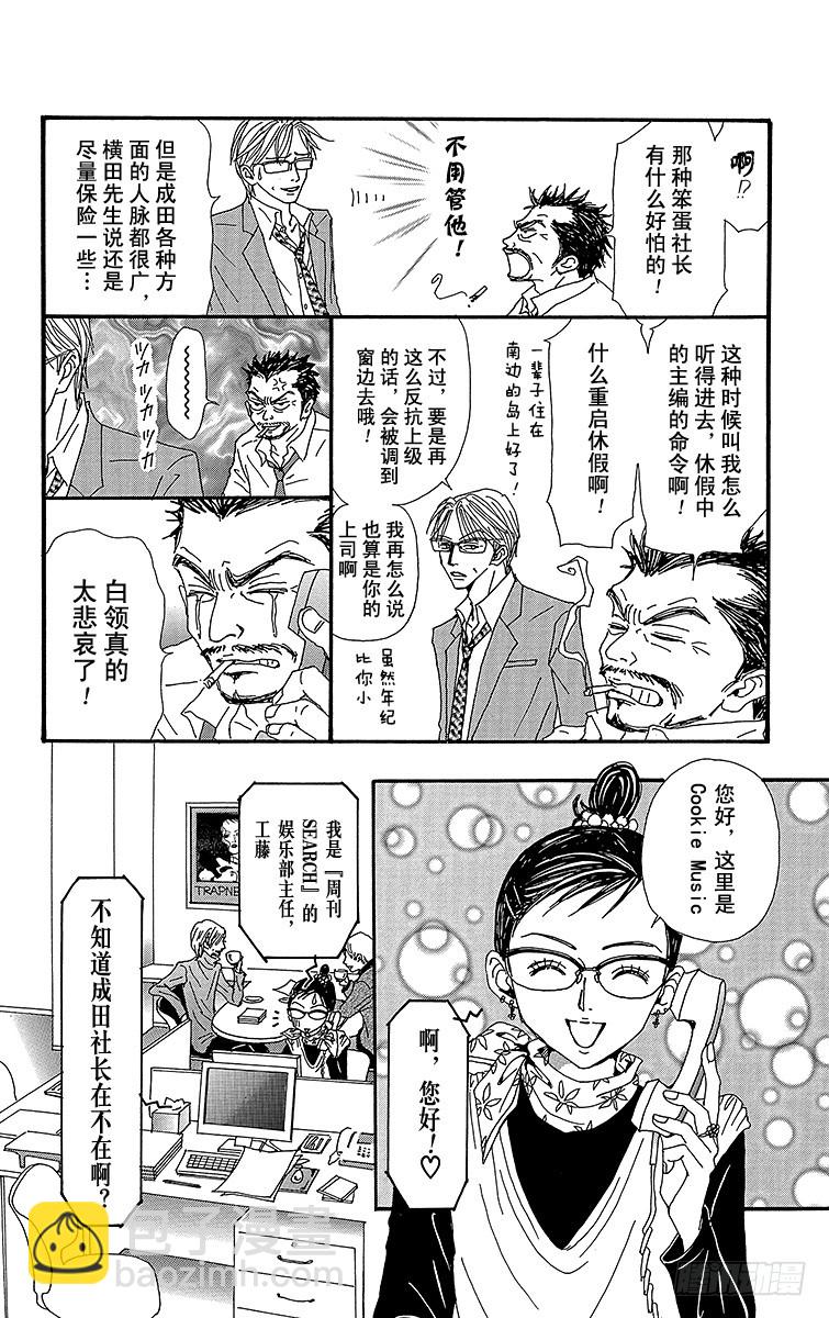 NANA-世上的另一個我- - 第53話 - 6
