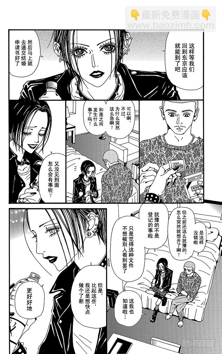 NANA-世上的另一個我- - 第53話 - 4