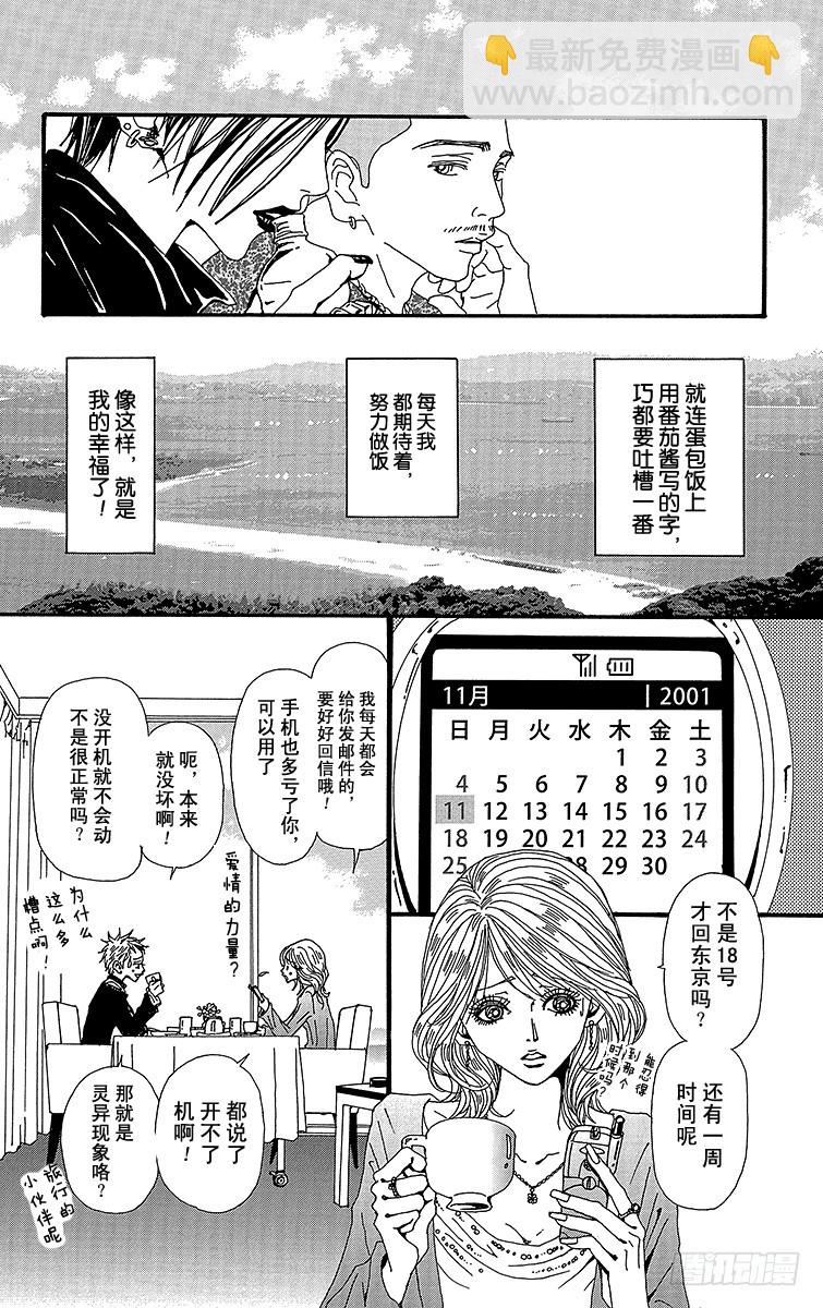 NANA-世上的另一個我- - 第53話 - 5