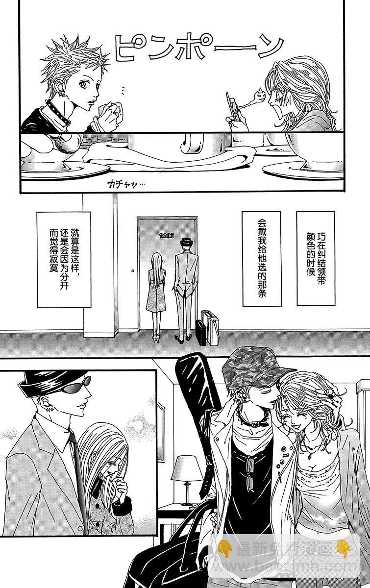 NANA-世上的另一個我- - 第53話 - 6