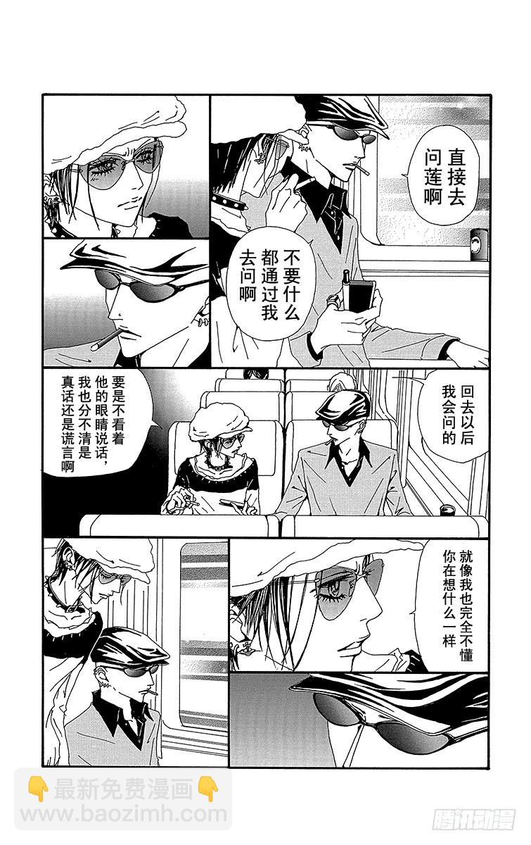 NANA-世上的另一個我- - 第55話 - 4
