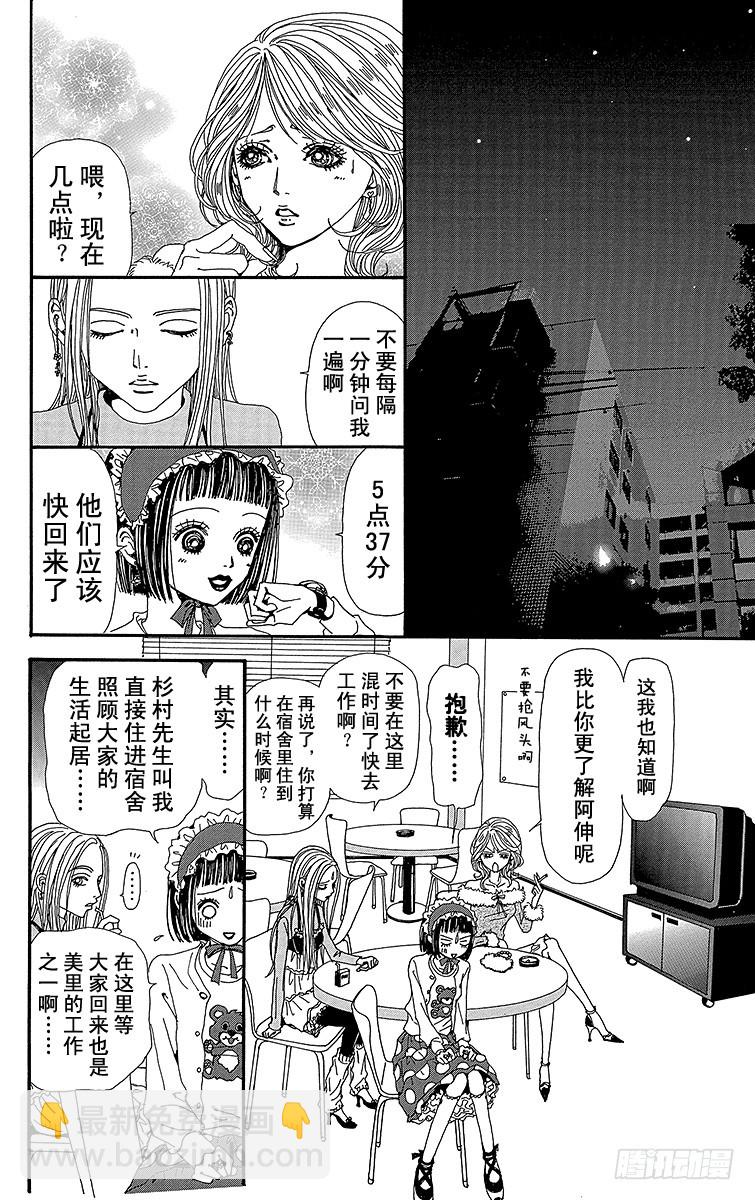 NANA-世上的另一個我- - 第55話 - 7